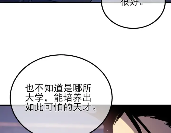 漫画《我靠无敌被动打出成吨伤害！》第15话 放弃保送资格第113张图