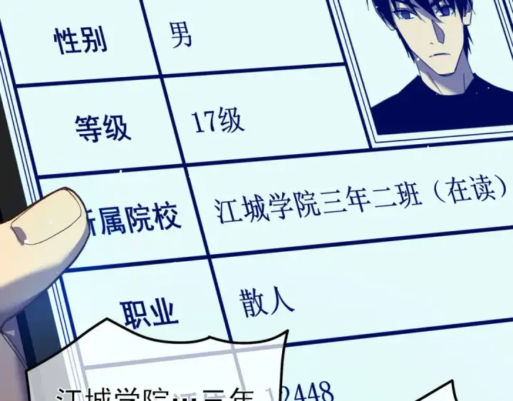 漫画《我靠无敌被动打出成吨伤害！》第15话 放弃保送资格第118张图