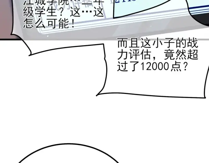 漫画《我靠无敌被动打出成吨伤害！》第15话 放弃保送资格第119张图