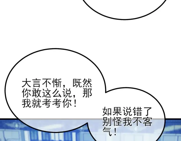 漫画《我靠无敌被动打出成吨伤害！》第15话 放弃保送资格第12张图