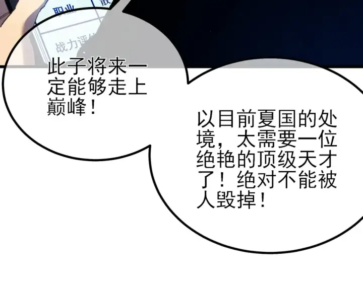 漫画《我靠无敌被动打出成吨伤害！》第15话 放弃保送资格第123张图