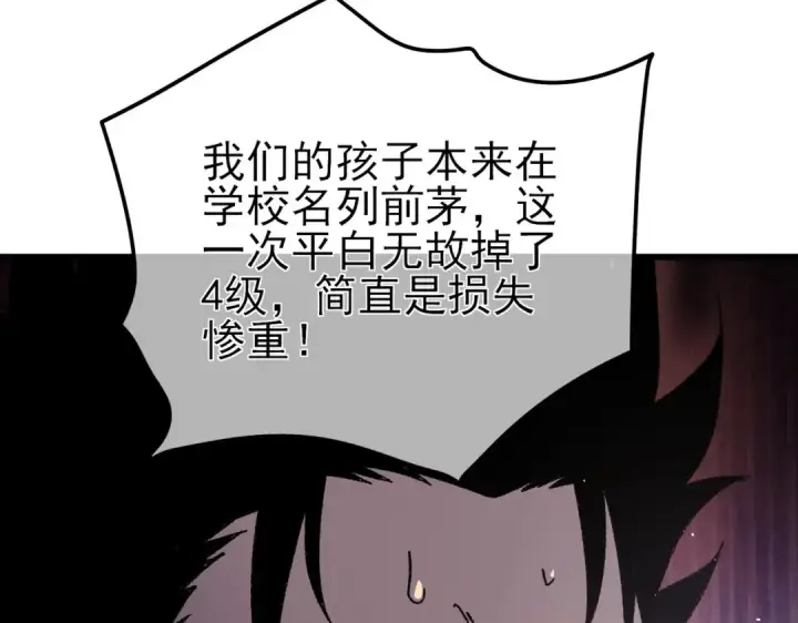 漫画《我靠无敌被动打出成吨伤害！》第15话 放弃保送资格第142张图
