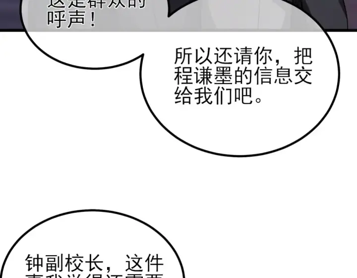 漫画《我靠无敌被动打出成吨伤害！》第15话 放弃保送资格第148张图