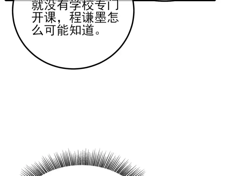 漫画《我靠无敌被动打出成吨伤害！》第15话 放弃保送资格第18张图