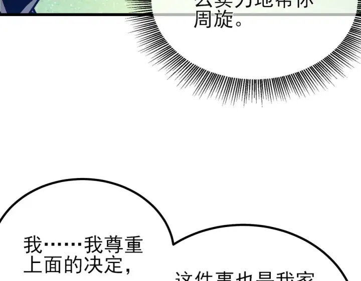 漫画《我靠无敌被动打出成吨伤害！》第15话 放弃保送资格第181张图