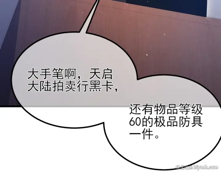 漫画《我靠无敌被动打出成吨伤害！》第15话 放弃保送资格第192张图