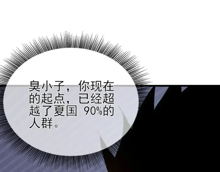 漫画《我靠无敌被动打出成吨伤害！》第15话 放弃保送资格第193张图