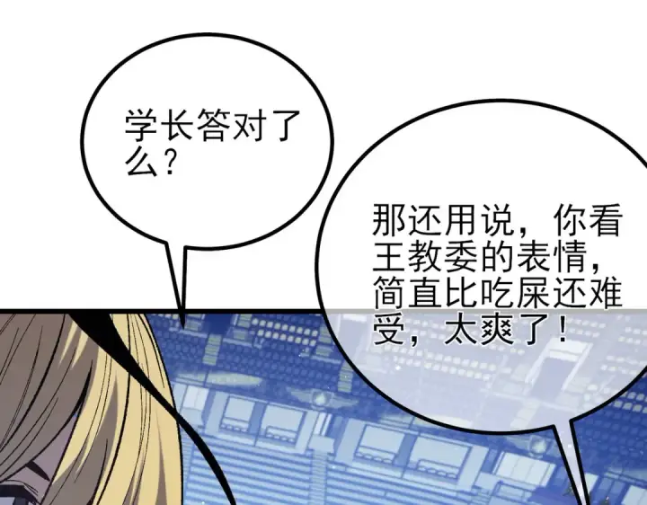 漫画《我靠无敌被动打出成吨伤害！》第15话 放弃保送资格第29张图