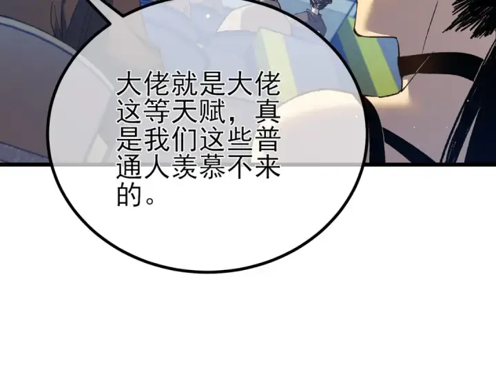 漫画《我靠无敌被动打出成吨伤害！》第15话 放弃保送资格第31张图