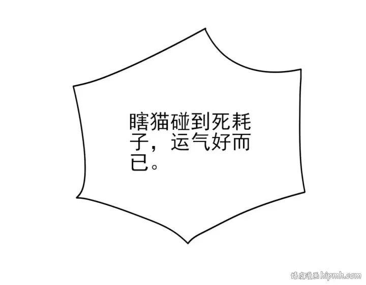 漫画《我靠无敌被动打出成吨伤害！》第15话 放弃保送资格第32张图