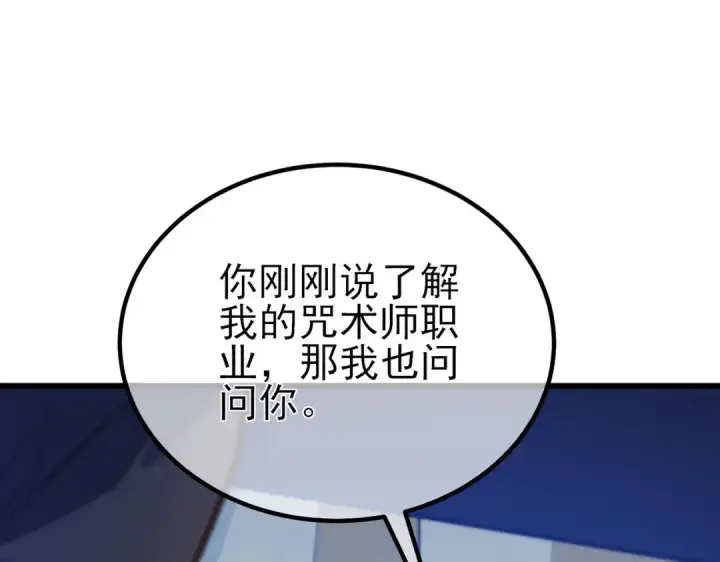 漫画《我靠无敌被动打出成吨伤害！》第15话 放弃保送资格第33张图