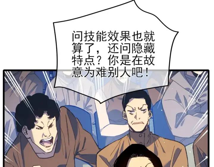漫画《我靠无敌被动打出成吨伤害！》第15话 放弃保送资格第37张图