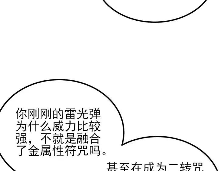 漫画《我靠无敌被动打出成吨伤害！》第15话 放弃保送资格第43张图