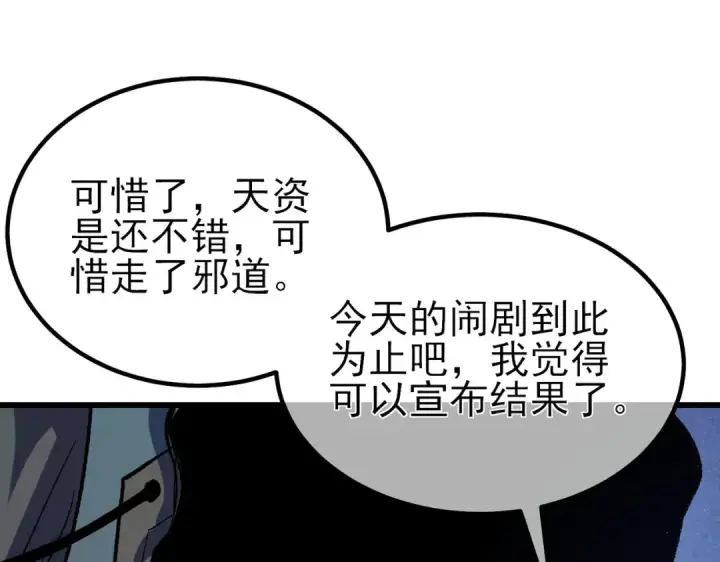 漫画《我靠无敌被动打出成吨伤害！》第15话 放弃保送资格第50张图