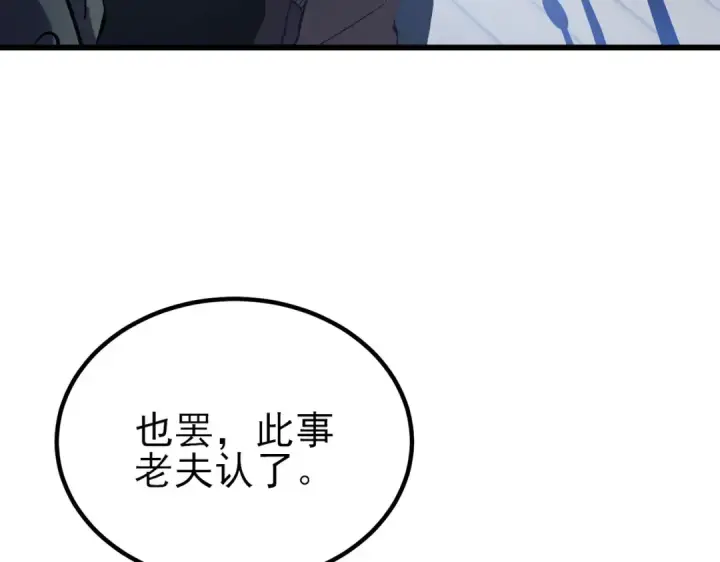 漫画《我靠无敌被动打出成吨伤害！》第15话 放弃保送资格第53张图