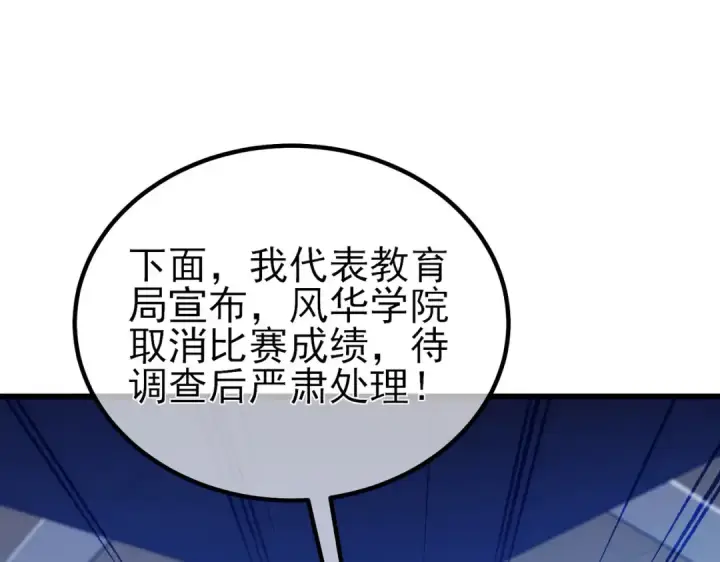 漫画《我靠无敌被动打出成吨伤害！》第15话 放弃保送资格第58张图