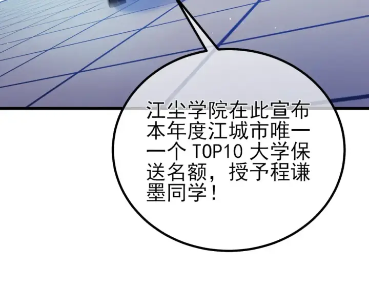 漫画《我靠无敌被动打出成吨伤害！》第15话 放弃保送资格第67张图