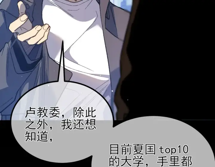 漫画《我靠无敌被动打出成吨伤害！》第15话 放弃保送资格第69张图