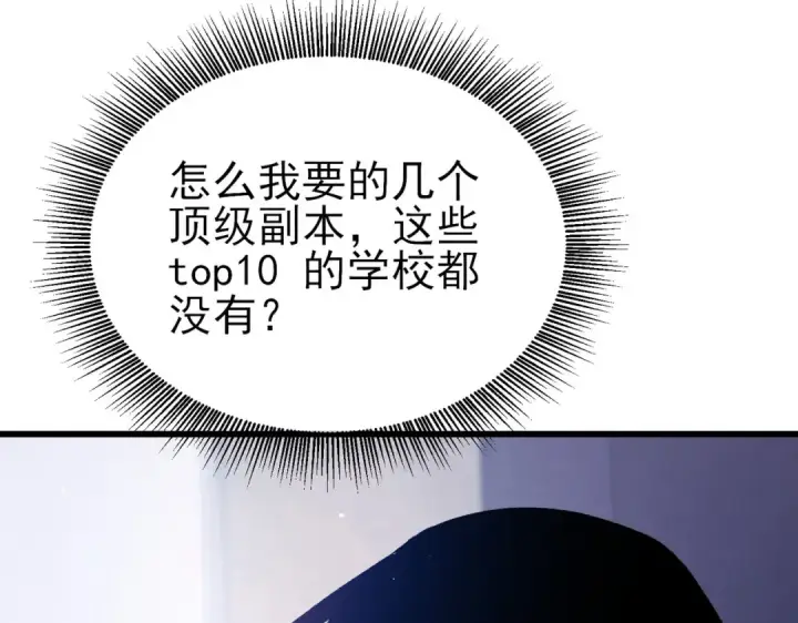 漫画《我靠无敌被动打出成吨伤害！》第15话 放弃保送资格第73张图
