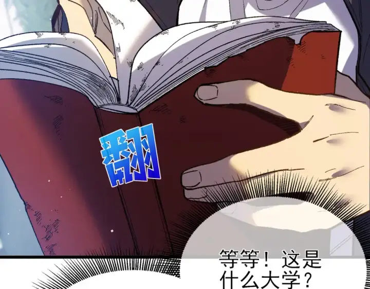 漫画《我靠无敌被动打出成吨伤害！》第15话 放弃保送资格第75张图