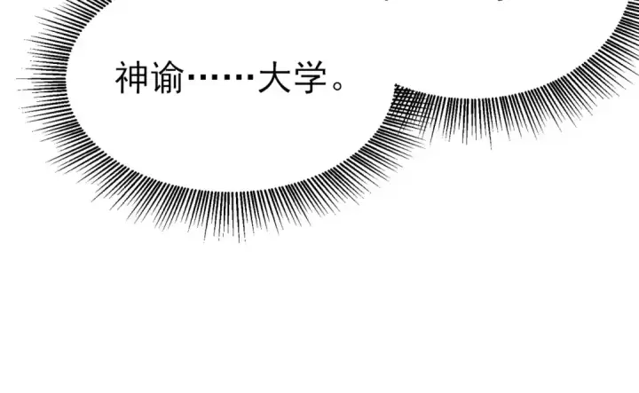 漫画《我靠无敌被动打出成吨伤害！》第15话 放弃保送资格第76张图