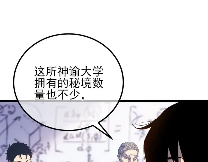漫画《我靠无敌被动打出成吨伤害！》第15话 放弃保送资格第77张图