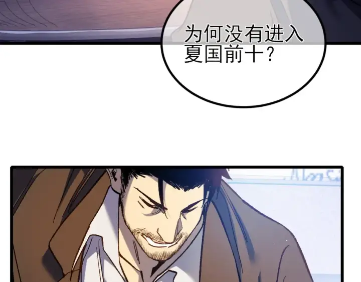 漫画《我靠无敌被动打出成吨伤害！》第15话 放弃保送资格第79张图