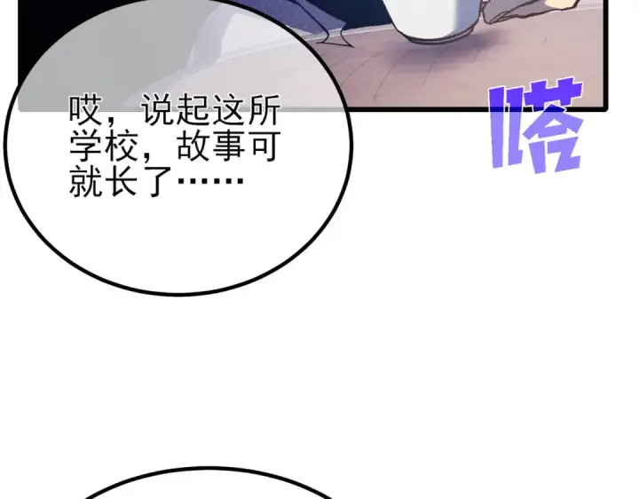 漫画《我靠无敌被动打出成吨伤害！》第15话 放弃保送资格第81张图