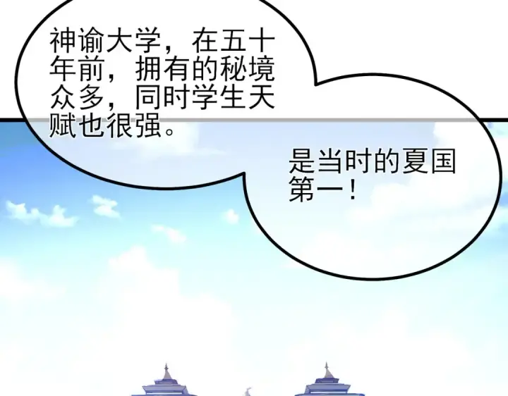 漫画《我靠无敌被动打出成吨伤害！》第15话 放弃保送资格第82张图