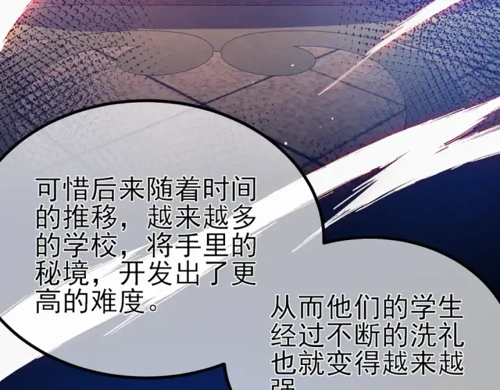 漫画《我靠无敌被动打出成吨伤害！》第15话 放弃保送资格第84张图