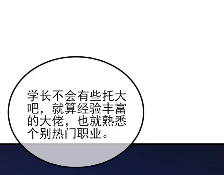 漫画《我靠无敌被动打出成吨伤害！》第15话 放弃保送资格第9张图
