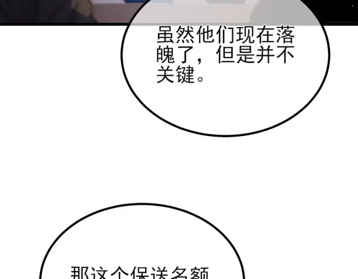 漫画《我靠无敌被动打出成吨伤害！》第15话 放弃保送资格第91张图