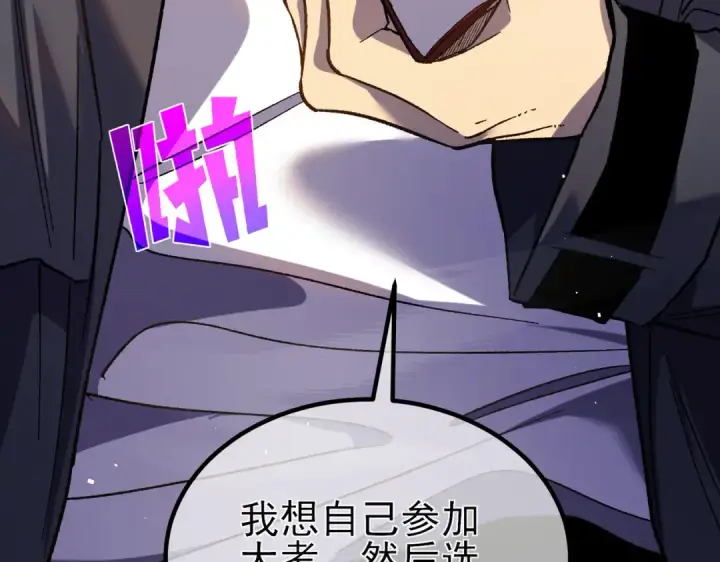 漫画《我靠无敌被动打出成吨伤害！》第15话 放弃保送资格第94张图