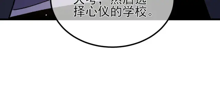 漫画《我靠无敌被动打出成吨伤害！》第15话 放弃保送资格第95张图