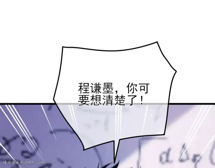 漫画《我靠无敌被动打出成吨伤害！》第15话 放弃保送资格第96张图