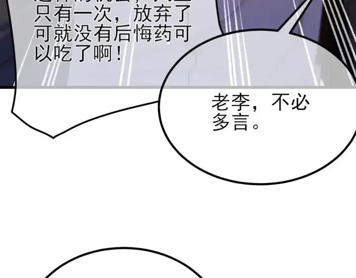 漫画《我靠无敌被动打出成吨伤害！》第15话 放弃保送资格第99张图