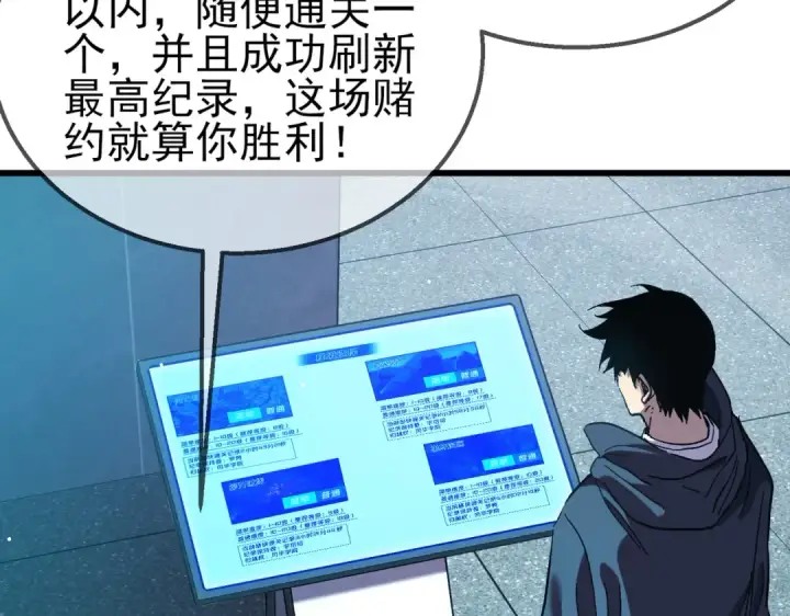 漫画《我靠无敌被动打出成吨伤害！》第16话 挑战风华学院秘境！第106张图