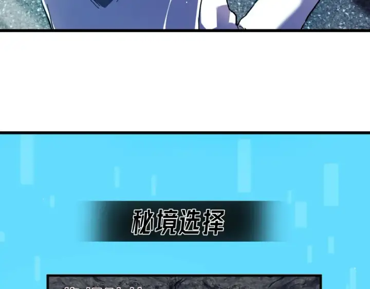 漫画《我靠无敌被动打出成吨伤害！》第16话 挑战风华学院秘境！第108张图