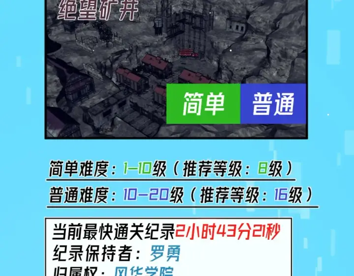 漫画《我靠无敌被动打出成吨伤害！》第16话 挑战风华学院秘境！第109张图