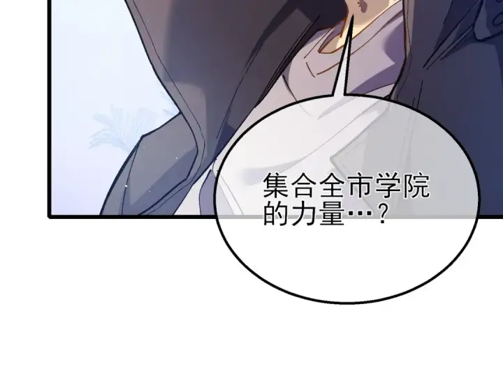 漫画《我靠无敌被动打出成吨伤害！》第16话 挑战风华学院秘境！第11张图