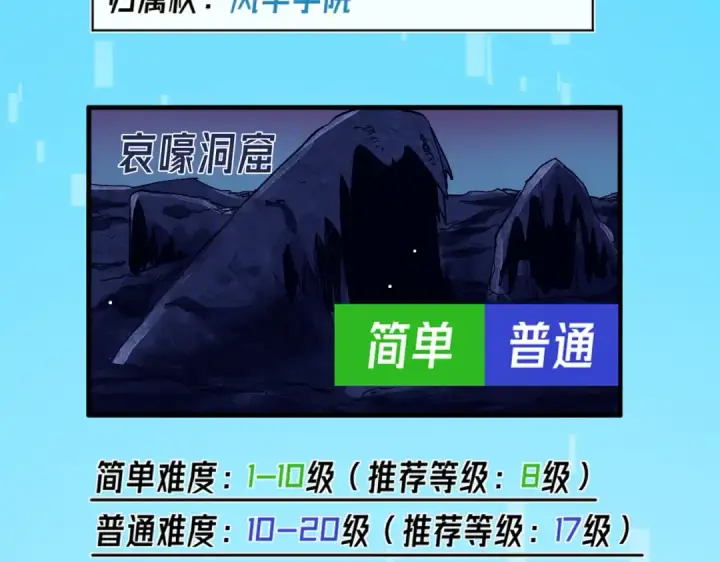 漫画《我靠无敌被动打出成吨伤害！》第16话 挑战风华学院秘境！第110张图