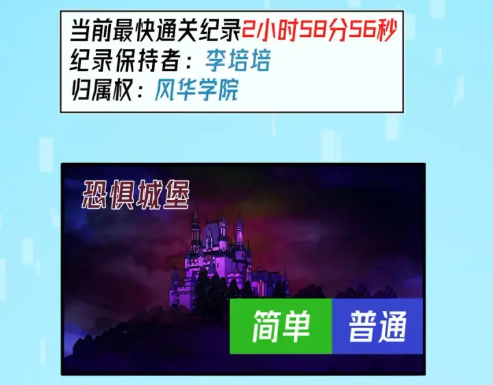 漫画《我靠无敌被动打出成吨伤害！》第16话 挑战风华学院秘境！第111张图