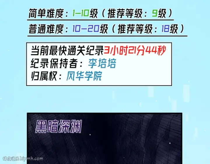 漫画《我靠无敌被动打出成吨伤害！》第16话 挑战风华学院秘境！第112张图