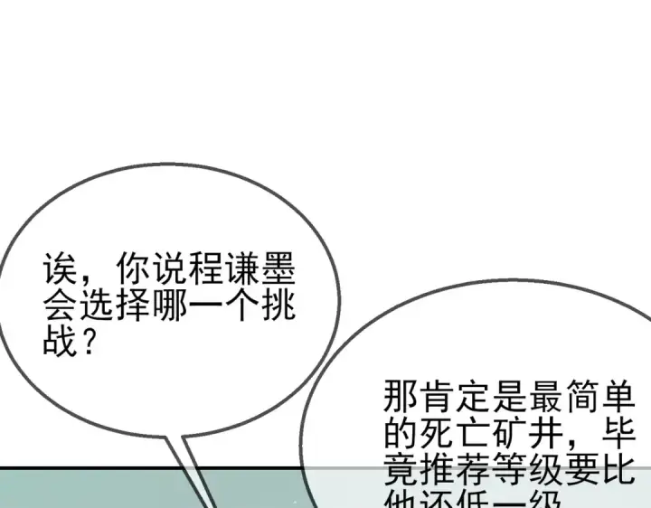 漫画《我靠无敌被动打出成吨伤害！》第16话 挑战风华学院秘境！第114张图