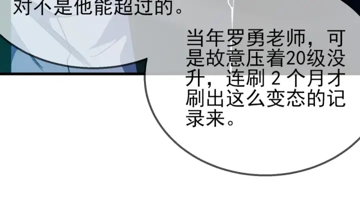 漫画《我靠无敌被动打出成吨伤害！》第16话 挑战风华学院秘境！第117张图