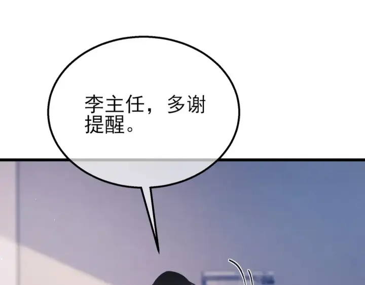 漫画《我靠无敌被动打出成吨伤害！》第16话 挑战风华学院秘境！第12张图