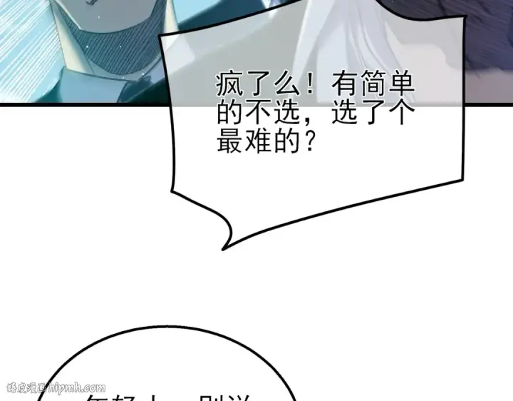 漫画《我靠无敌被动打出成吨伤害！》第16话 挑战风华学院秘境！第120张图