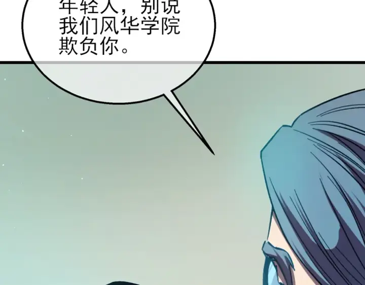 漫画《我靠无敌被动打出成吨伤害！》第16话 挑战风华学院秘境！第121张图