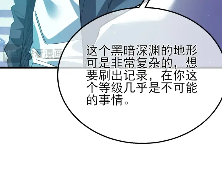 漫画《我靠无敌被动打出成吨伤害！》第16话 挑战风华学院秘境！第123张图
