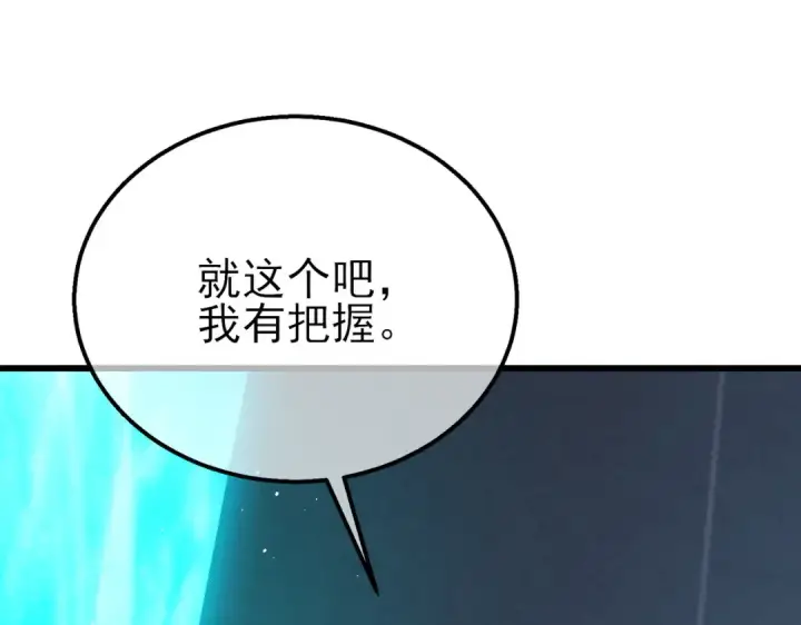 漫画《我靠无敌被动打出成吨伤害！》第16话 挑战风华学院秘境！第124张图